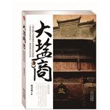 大盐商