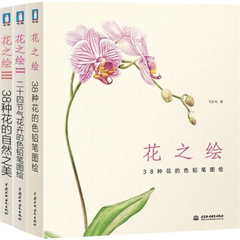花之绘（1-3套装）