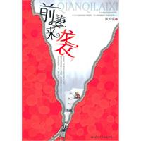前妻来袭