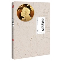 怀抱鲜花的女人（2012年度诺贝尔文学奖获得者中国著名作家莫言作品）