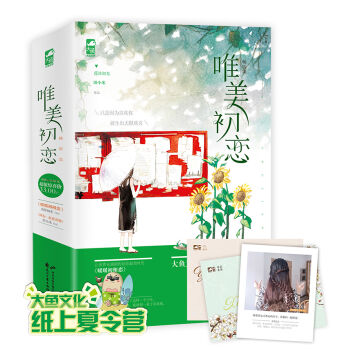 唯美初恋畅销集（套装共2册）
