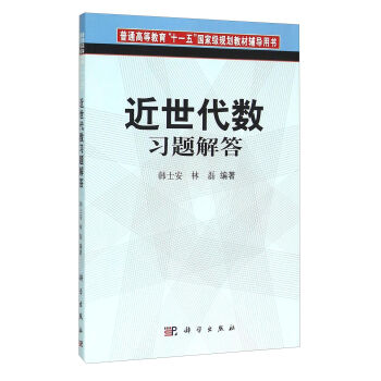 近世代数习题解答