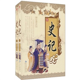 国学集萃丛书：史记（套装上下册）