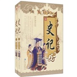 国学集萃丛书：史记（套装上下册）