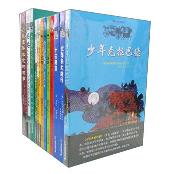 幻想文学大师书系（套装共13册） [11~14岁]