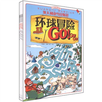 小萌童书：环球冒险GO！GO！GO！（套装共4册） [3~6岁]