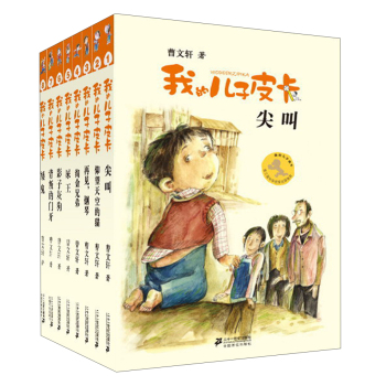 我的儿子皮卡（套装共8册） [7~10岁]
