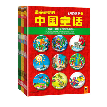 最美最美的中国童话·春（1-3月）（套装共9册） [7~10岁]