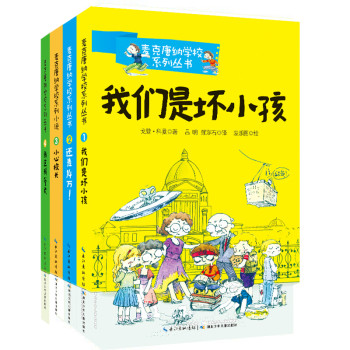 麦克唐纳学校系列丛书（套装共4本）（第1辑） [7~14岁]
