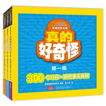 美国国家地理：真的好奇怪（套装全3册） [11~14岁]