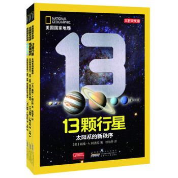 美国国家地理：认识我们的宇宙系列（套装全3册） [7~10岁]