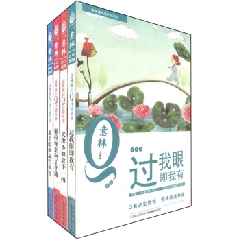 意林成长Q计划丛书（套装共4册）（附手包1个） [7~14岁]