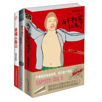 再不行动就老了（套装共3册）
