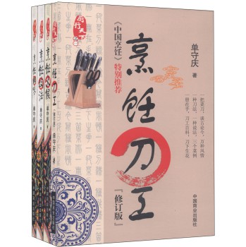 厨行天下·烹饪技法工具书(烹饪刀工、烹饪火候、烹饪技法、烹饪调味 套装共4册)