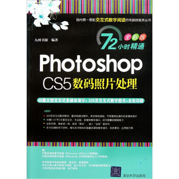 Photoshop CS5数码照片处理（附光盘1张）