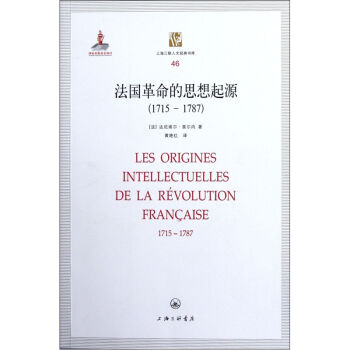 法国革命的思想起源（1715-1787）