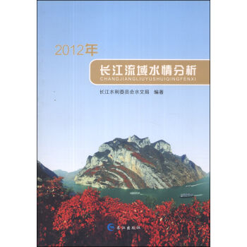 2012年长江流域水情分析