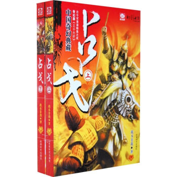 占戈（套装上下册）