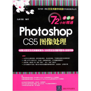 Photoshop CS5图像处理（附光盘1张）