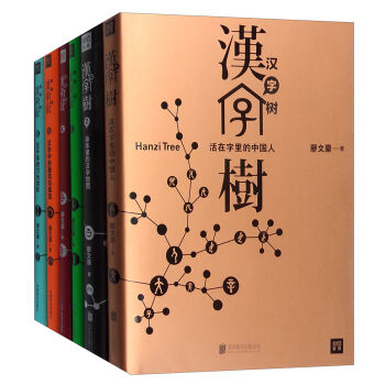 北京紫图图书有限公司 汉字树套装(第1季)(1)
