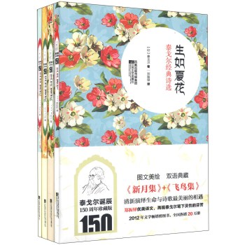 生如夏花：泰戈尔的诗情与画意（套装共4册）