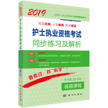 2019护士执业资格考试同步练习及解析