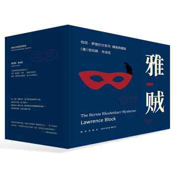 雅贼全集精装典藏版（全11册）（精装）