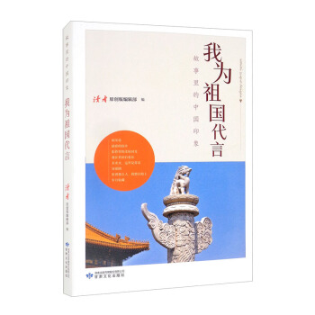 我为祖国代言（走出国门卷）