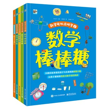 数学可以这样学（全5册）