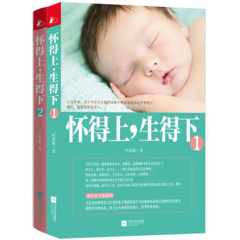 怀得上，生得下（套装全两册）