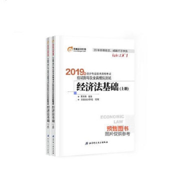2019年东奥经济法_法的特征 2019年注会经济法基础阶段知识点(3)