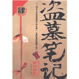 盗墓笔记4：蛇沼鬼城（修订版）