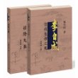 李自成·第4卷（套装全2册）
