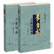 李自成·第5卷（套装全2册）