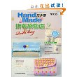 巧手易55：拼布袋物语2（附实物原大纸型） 