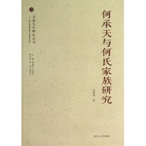 兰陵文化研究丛书：何承天与何氏家族研究