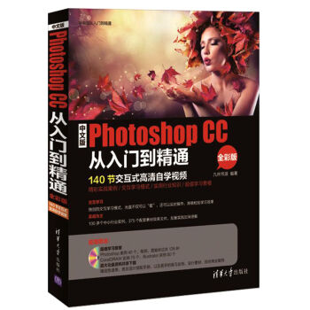 中文版Photoshop CC从入门到精通（全彩版 附光盘）/学电脑从入门到精通