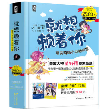 6折合集 就想赖着你（套装共2册）