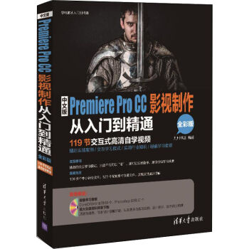 中文版Premiere Pro CC影视制作从入门到精通（全彩版 附光盘）/学电脑从入门到精通