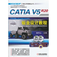 CATIA V5R20钣金设计教程