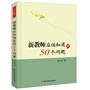 新教师应该知道的50个问题（万千教育）