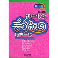 初中化学丢分题每节一练 全一册