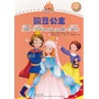 “童话屋”双语童话故事系列——豌豆上的公主