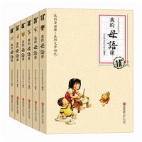 我的母语课（共6册）