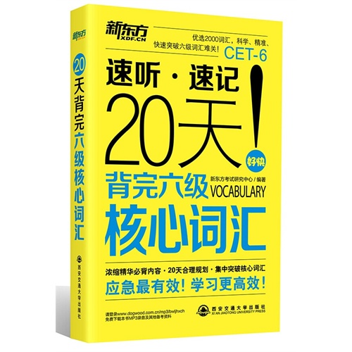 20天背完六级核心词汇