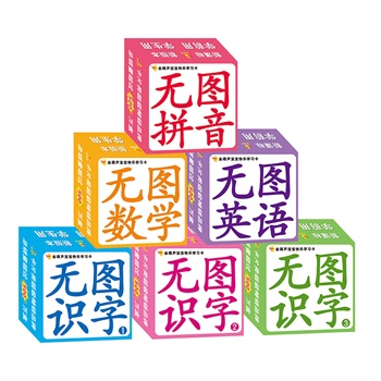 金葫芦宝宝快乐学习卡•无图系列（套装全六册）