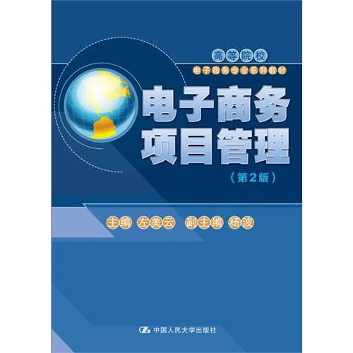 电子商务运营管理教材,电子商务运营答案