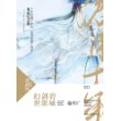 鼎剑阁系列：幻世·剑歌·碧城（2013全新修订版） 
