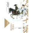 鼎剑阁系列：大漠荒颜·帝都赋 （2013全新修订版） 