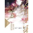 鼎剑阁系列：曼珠沙华·彼岸花（2013全新修订版） 